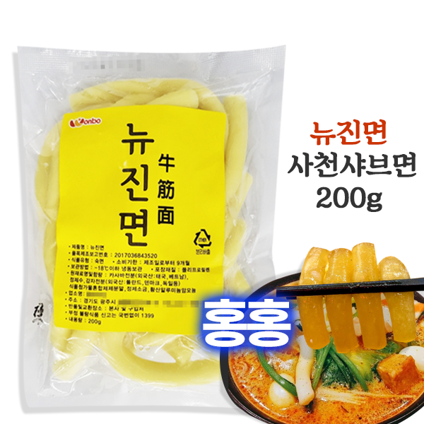홍홍 중국식품 안전한 국내생산 중국당면 뉴진면 200g 뉴진멘 사천샤브면 사리 마라탕 떡볶이 : 홍홍푸드몰