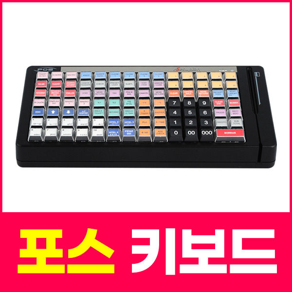 편의점키보드 포스기 카드리더장착 마트 카운터 키보드 비티씨씨큐 PP301 : 바코드총판