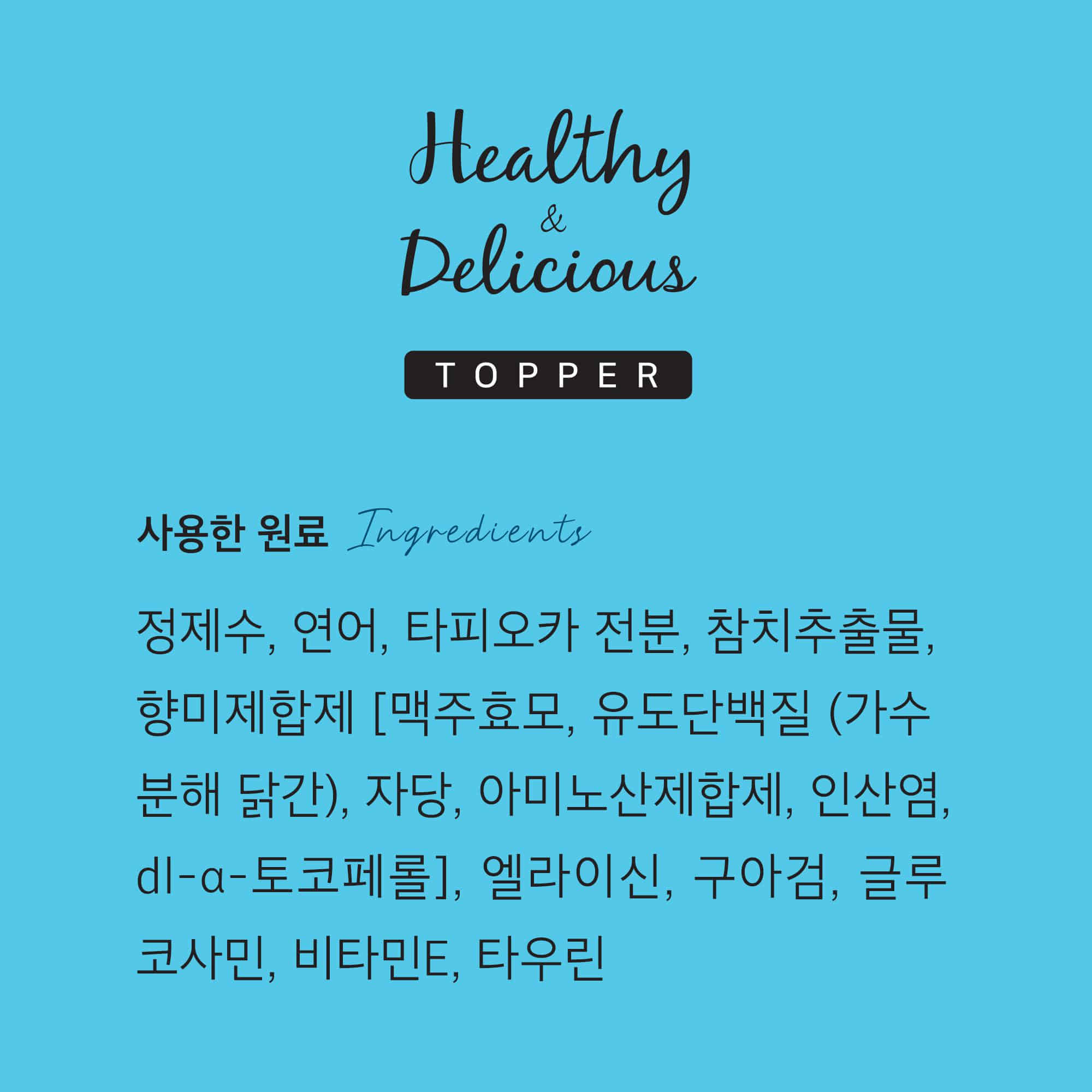 네츄럴코어 헬시토퍼 캣 관절 건강 56g 고양이 츄르 : 다먹고다먹개