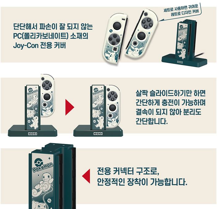 닌텐도 스위치 호리 포켓몬스터 조이콘 충전 스탠드+PC커버 for 닌텐도 Switch : 동서이노비즈