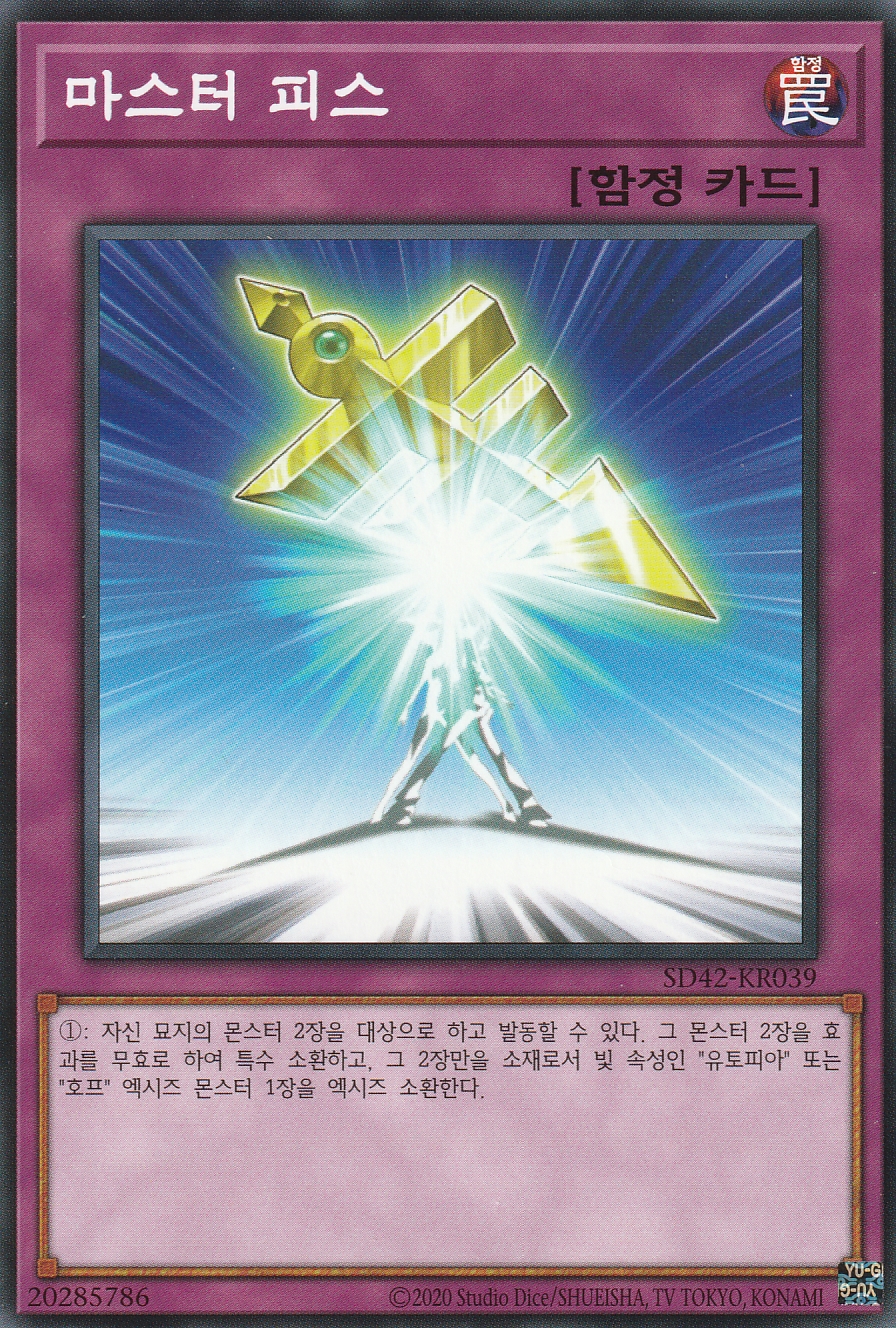 마스터피스 (SD42-KR039) Normal 한글판 유희왕카드 : 카드캐처