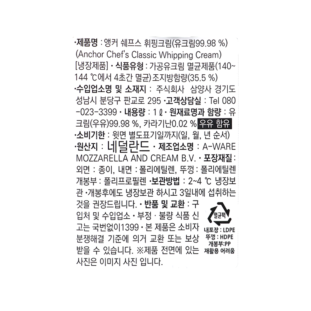앵커 쉐프스 휘핑크림 1L 동물성 생크림 (아이스박스무료) : 진보람몰