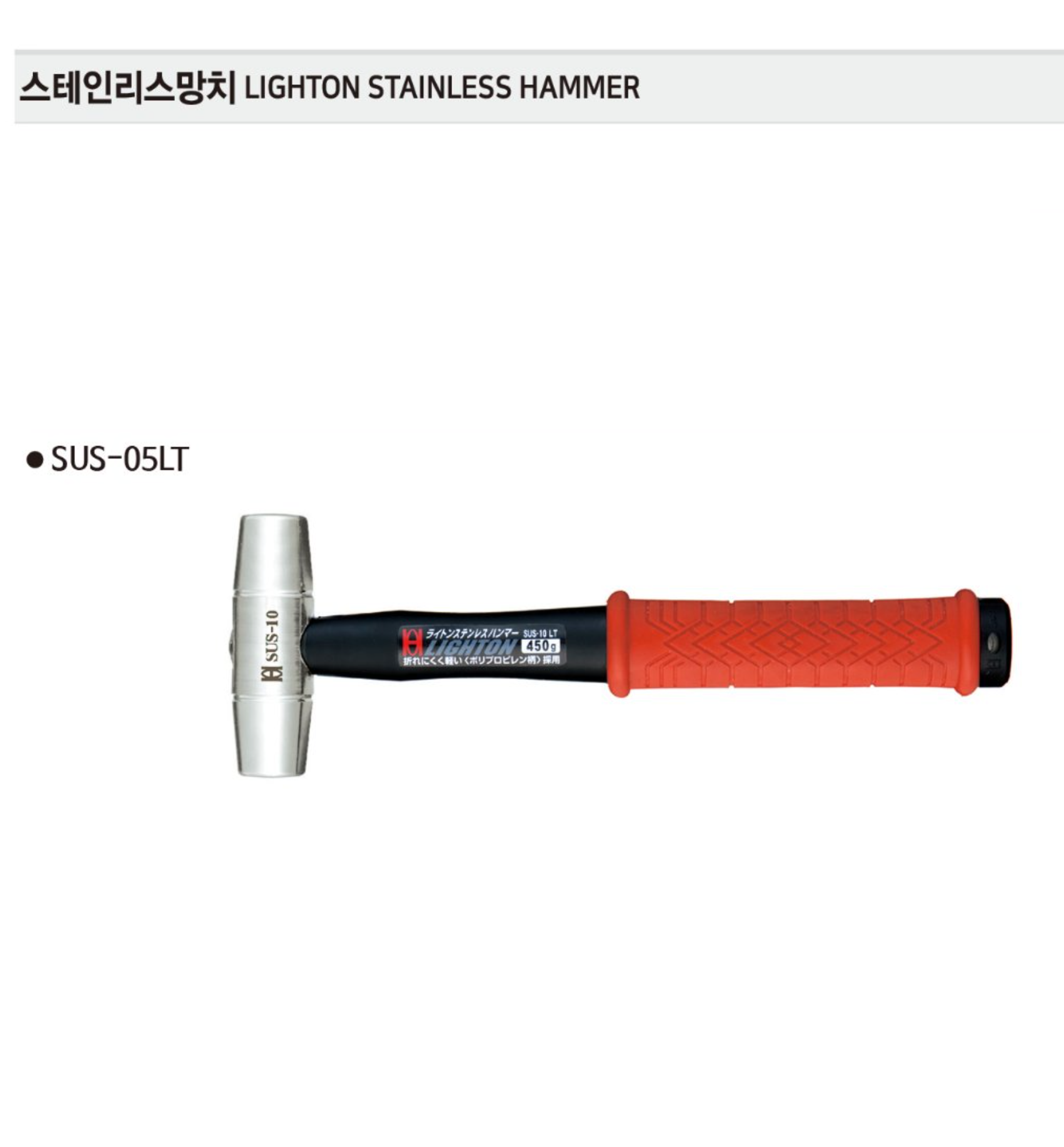 OH 오에이치 라이톤 스테인리스망치 폴리프로필렌자루 : 세화산업