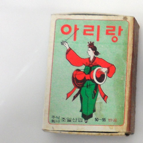 수집용 전시용 아리랑 조일 소형 성냥 옛날성냥 골동품 : 6090추억상회