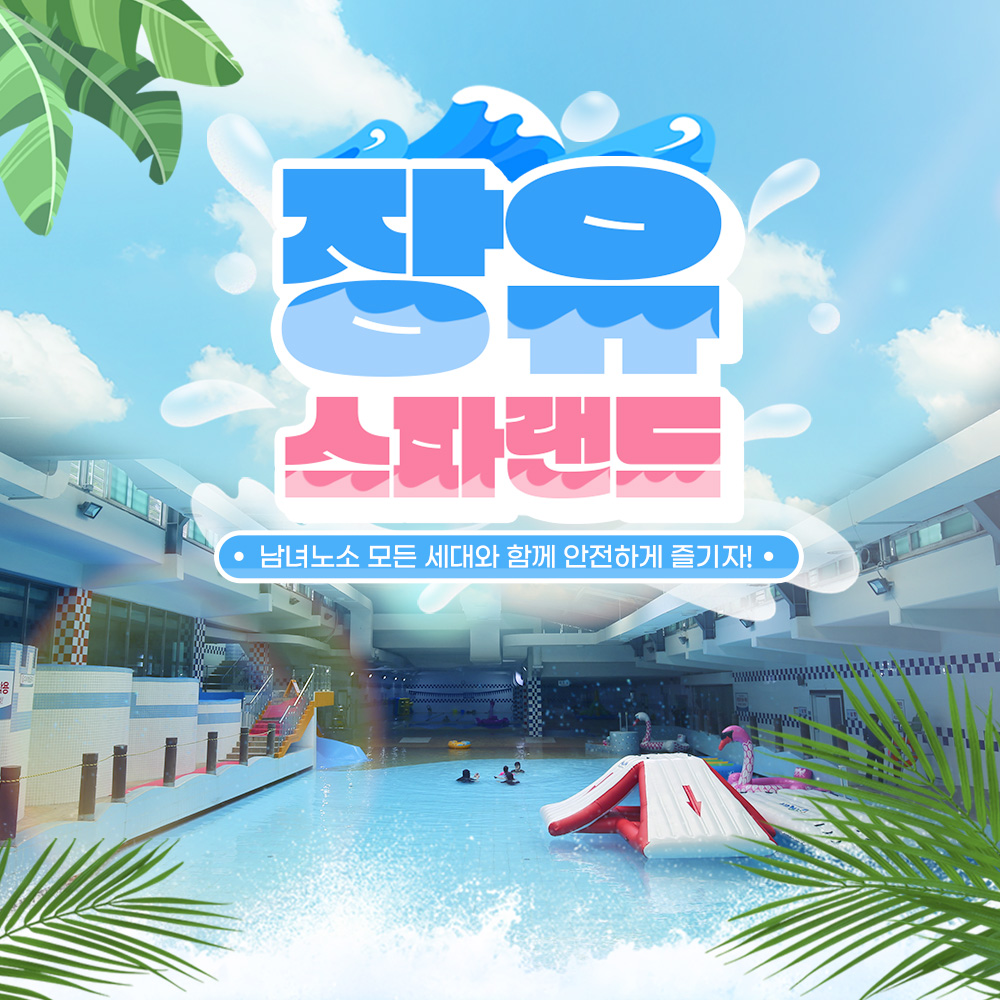 [김해] 장유스파랜드 종일 입장권(스파/사우나+워터파크) : LSCOMPANY