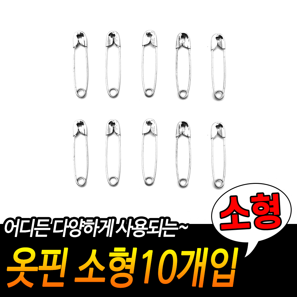 옷수선용품 소형10개입_의류부자재 옷핀 패션 브로치 디자인 가위 클립 자석 : Market Bucks