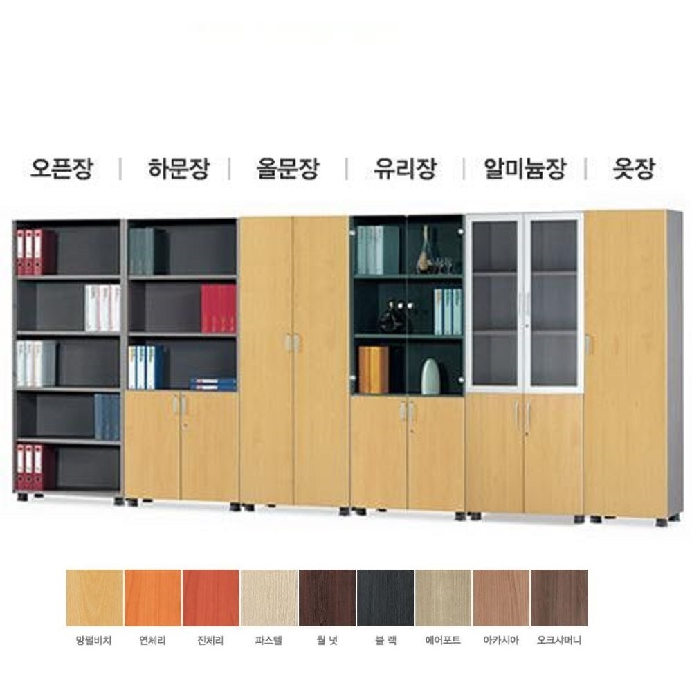 [신품] 5단 오픈/올문/하문/유리장 사무실수납장 서류함 사무용책장 : 중앙oa퍼니처