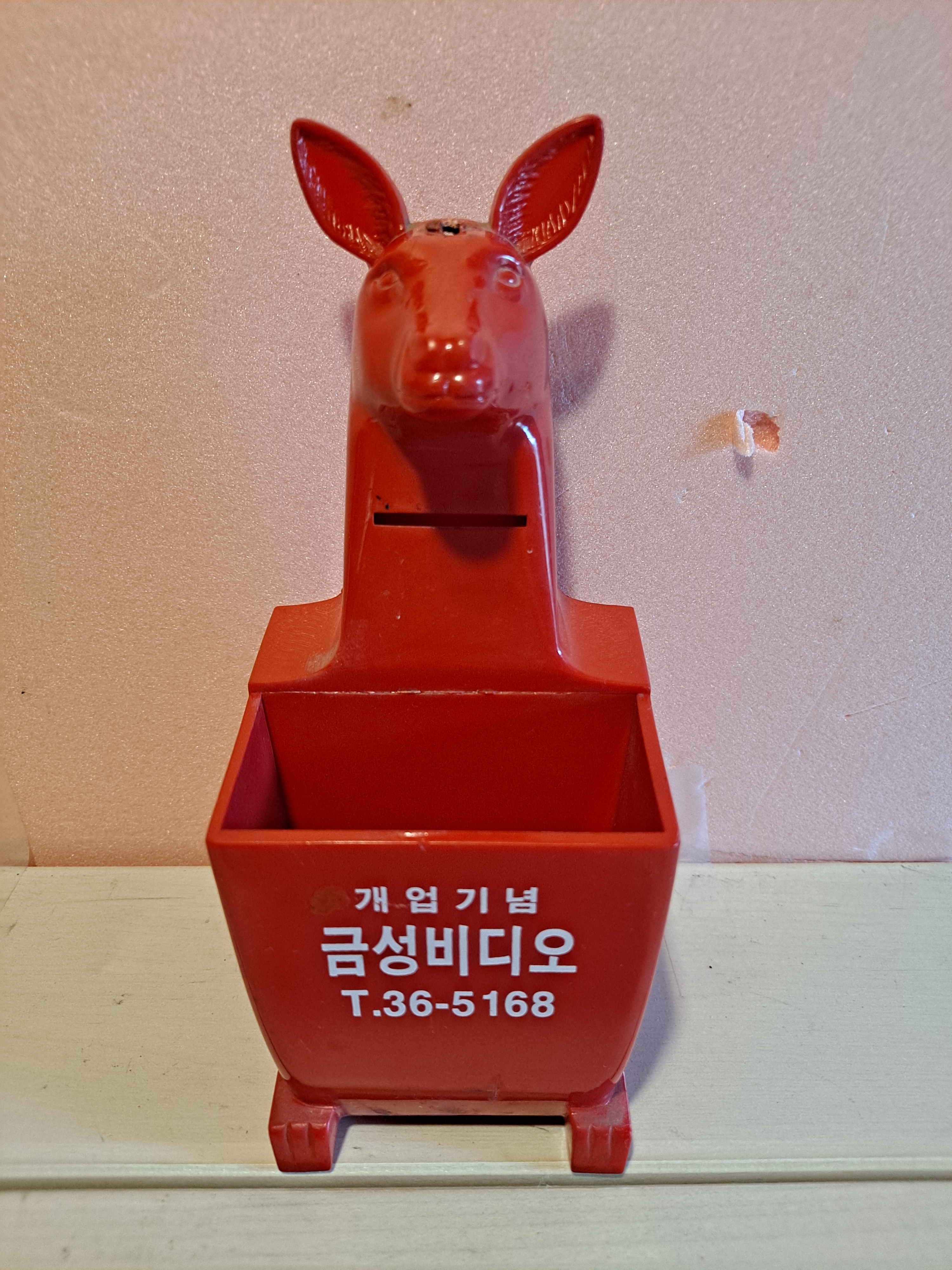 1980년대 추억의 수집품 금성비디오 개업기념 캥거루 저금통 겸 필통 : 덕후상회