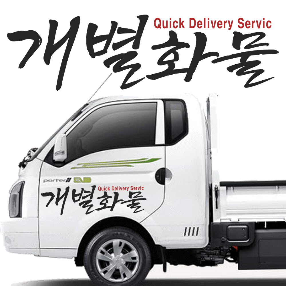 개별화물,용달화물,개인화물 트럭스티커 (경남데칼디럭스혼)  : 디럭스혼