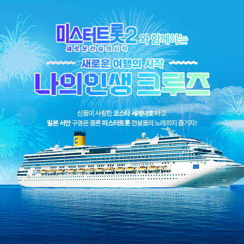 [부산출발] ★사은품도 받고! 코스타세레나호★ 일본+대만 크루즈투어 6일!! : 한울항공여행사