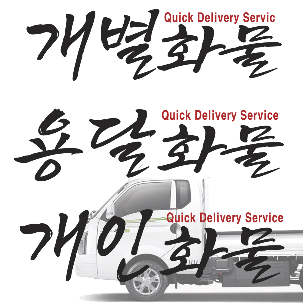 개별화물,용달화물,개인화물 트럭스티커 (경남데칼디럭스혼)  : 디럭스혼