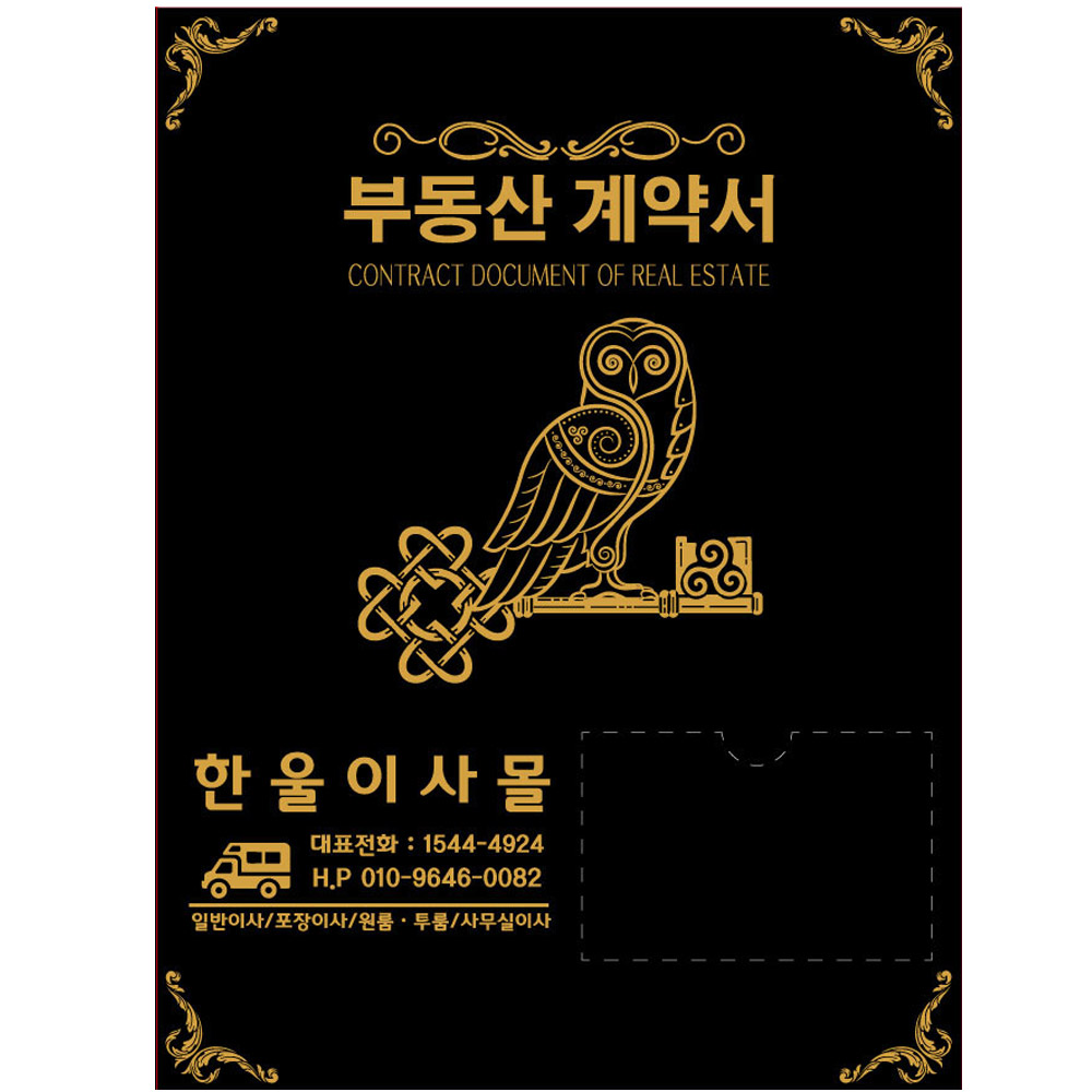 [윤씨상회] 부동산계약서화일 열쇠부엉이6p  클리어파일 인쇄전문 익스프레스 이사 공인중개사  화일철 화일케이스 : 윤씨천사