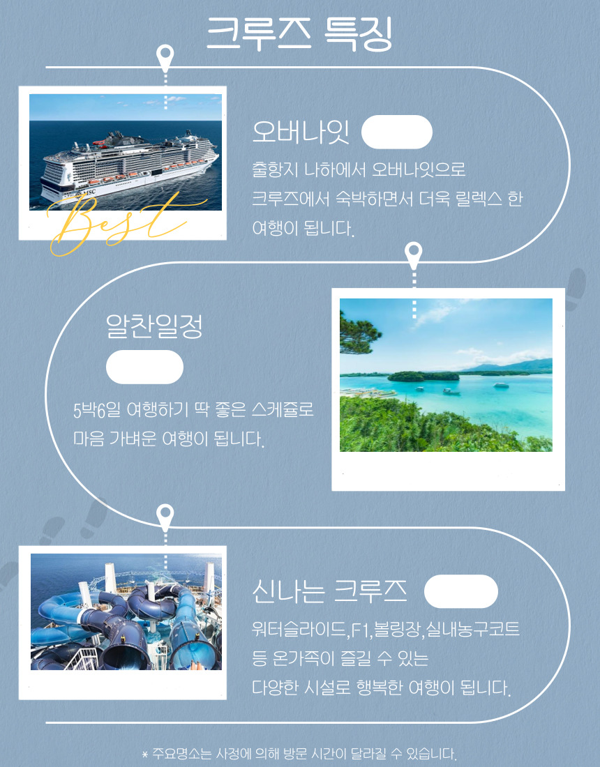 2025년 4월6일 출발 제주&도쿄 크루즈 7일 벨리시마h : 크루즈얼라이언스