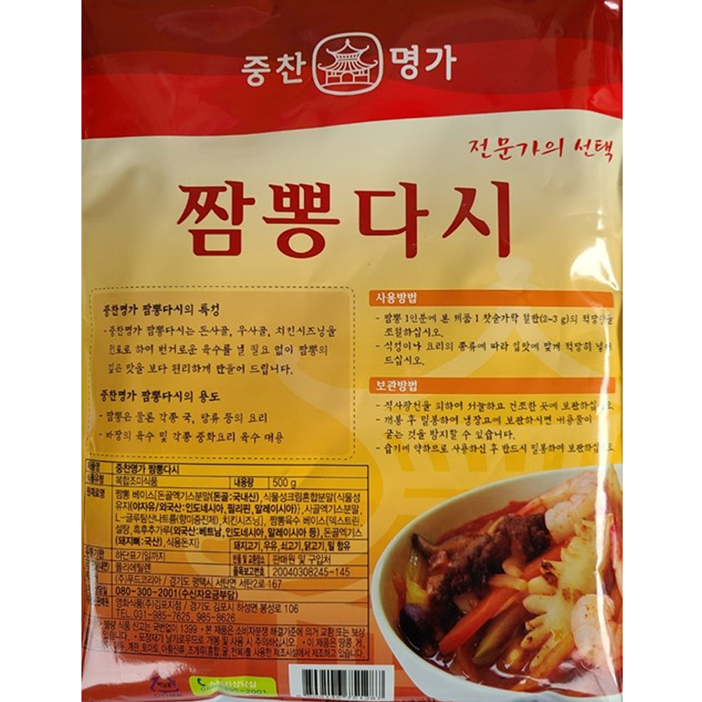 중찬명가 짬뽕 다시 500g 분말 가루 스프 양념 얼큰 칼칼 대용량 식자재 업소용 가정용 : 곰소할인마트