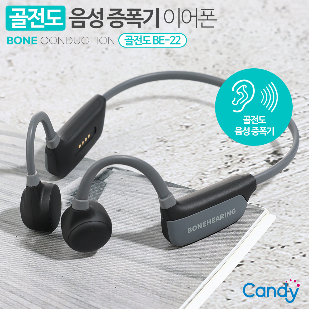 캔디 음성 음향 소리 증폭 무선 블루투스 음성증폭기 골전도 이어폰 BE-22 : 삼신이앤비