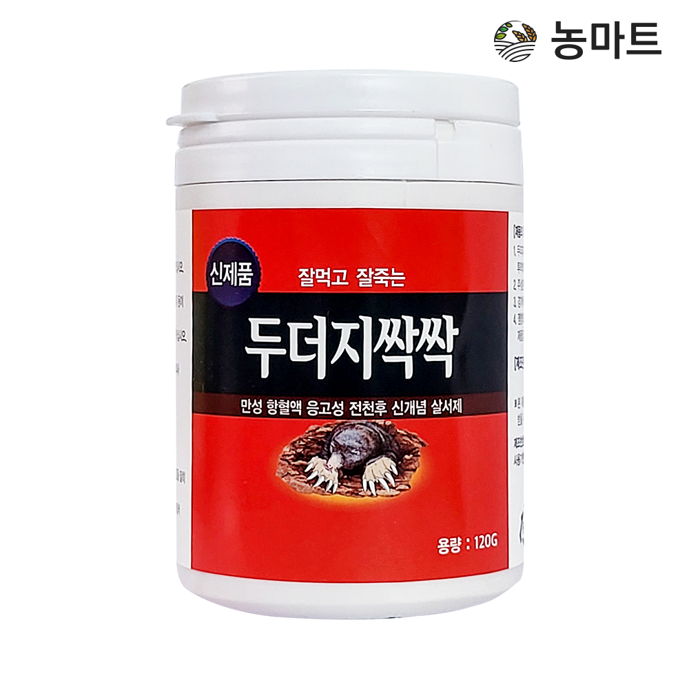 농마트 두더지싹싹 120g /두더지퇴치 두더지약 : 농마트닷컴