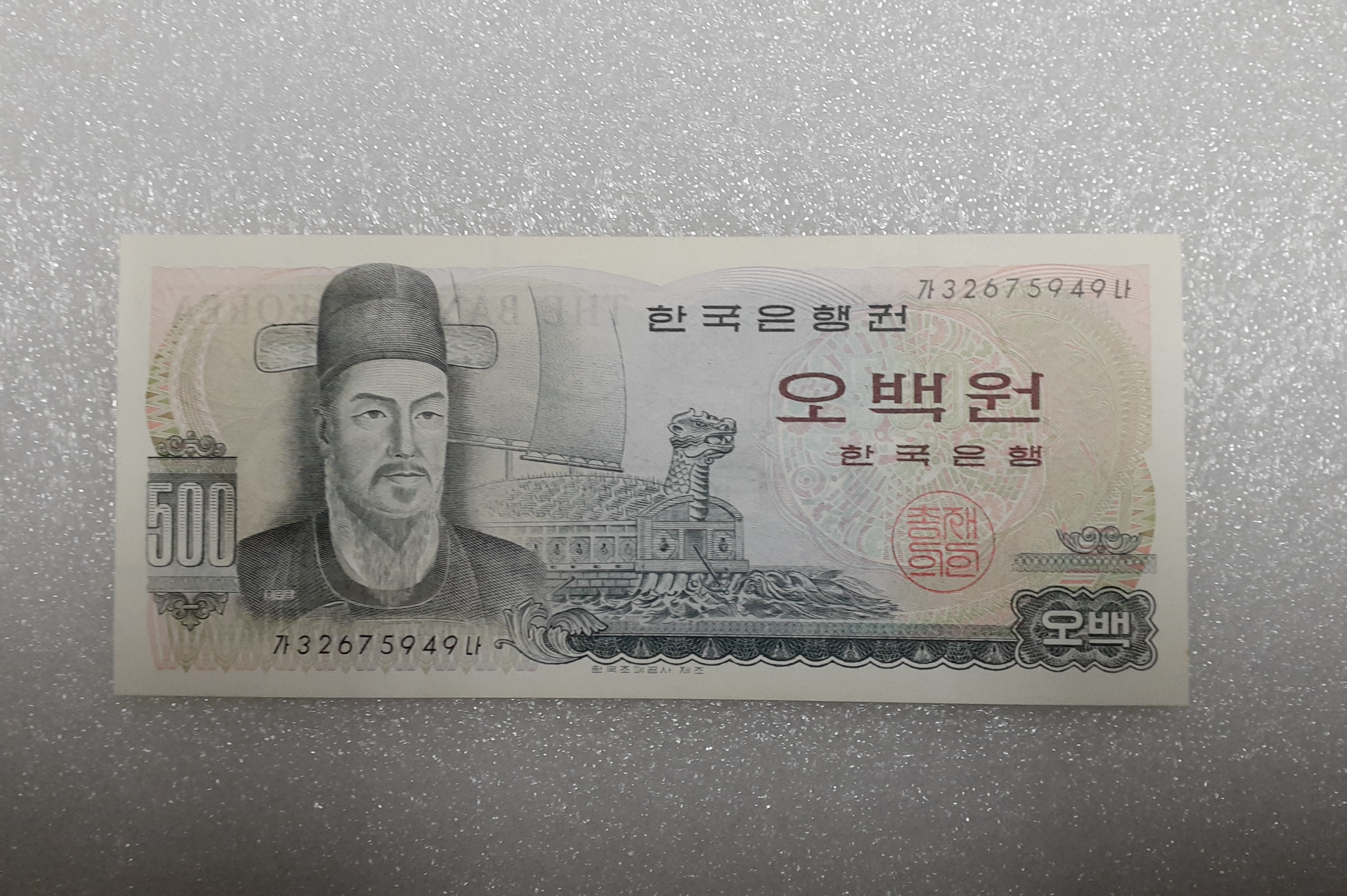 한국은행 이순신 다 500원 (가나권) 미사용-급 : 천안화폐사