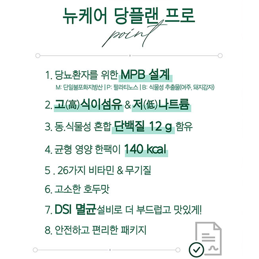 뉴케어 당플랜프로 호두맛 당뇨 환자 영양식 당뇨식 단백질 음료수 요양병원간식 유동식 24팩 : 빅원더