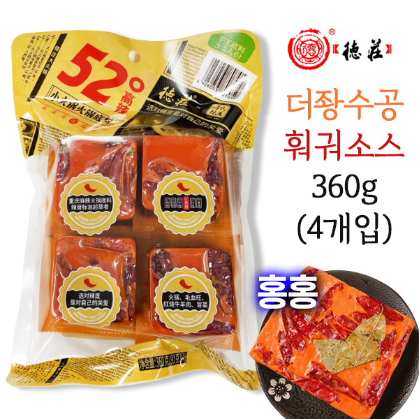 홍홍 중국식품 더좡 수공 훠궈소스 샤브소스 저료 52도 (4개입) 360g : 홍홍푸드몰