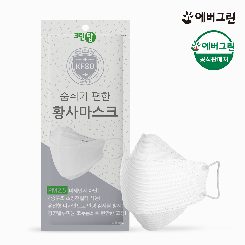 에버그린 크린탑 숨쉬기 편한 황사 마스크 KF80 : 에버그린 공식몰