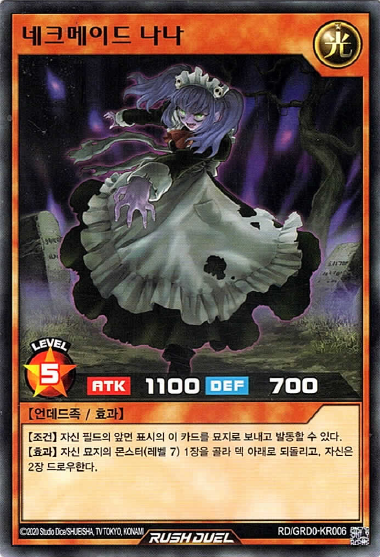 네크메이드나나 / RD/GRD0-KR006 / Normal Rare / 한글판 / 러시듀얼 / [RD고러시덱-보너스카드] : TCG 카드프리덤