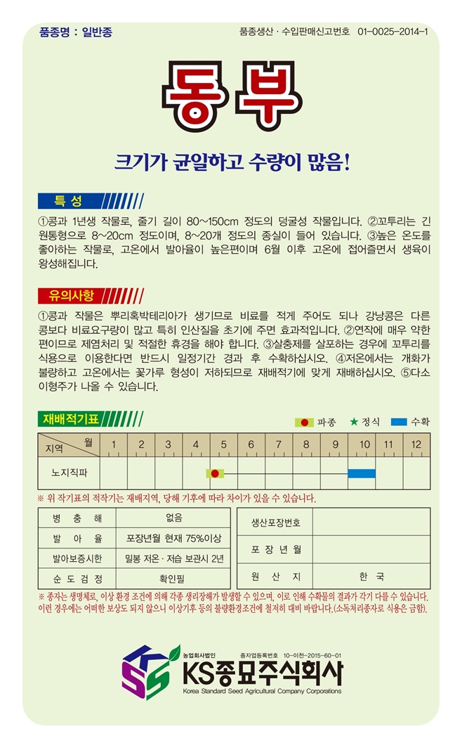 동부콩씨앗 30g 콩씨 씨앗 대장 KS종묘 : 씨앗대장