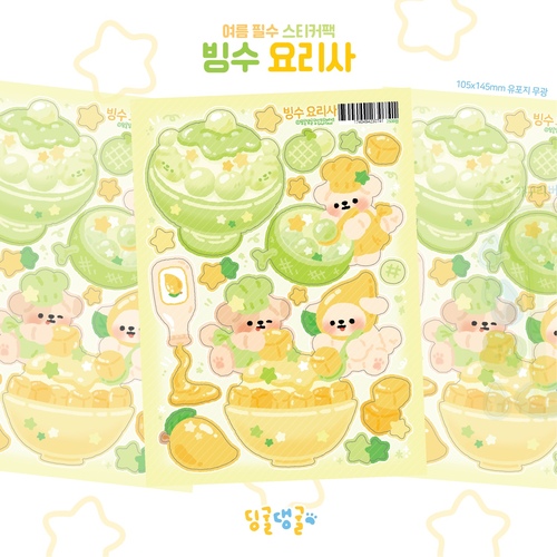 [딩굴댕굴]빙수요리사 스티커 다꾸스티커 : 일리상점