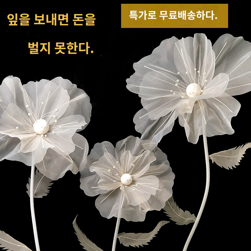 소품 인테리어 모형 장식 스튜디오 웨딩촬영 거대꽃 조화 : Hillzo14