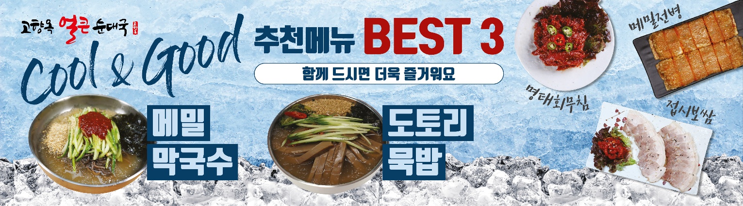 고향옥 디자인 및 출력물 : 고향옥얼큰순대국