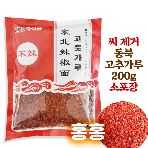 홍홍 중국식품 씨제거 무씨 씨없는 동북 고춧가루 200g 소포장 중국고춧가루 : 홍홍푸드몰