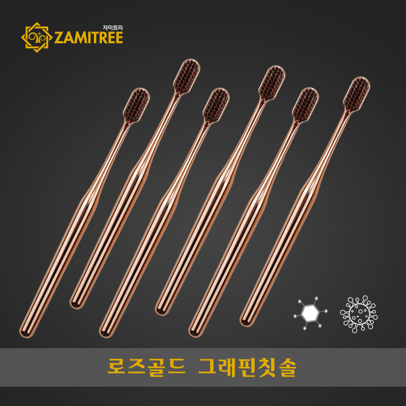로즈골드 그래핀 칫솔세트 : 자미트리