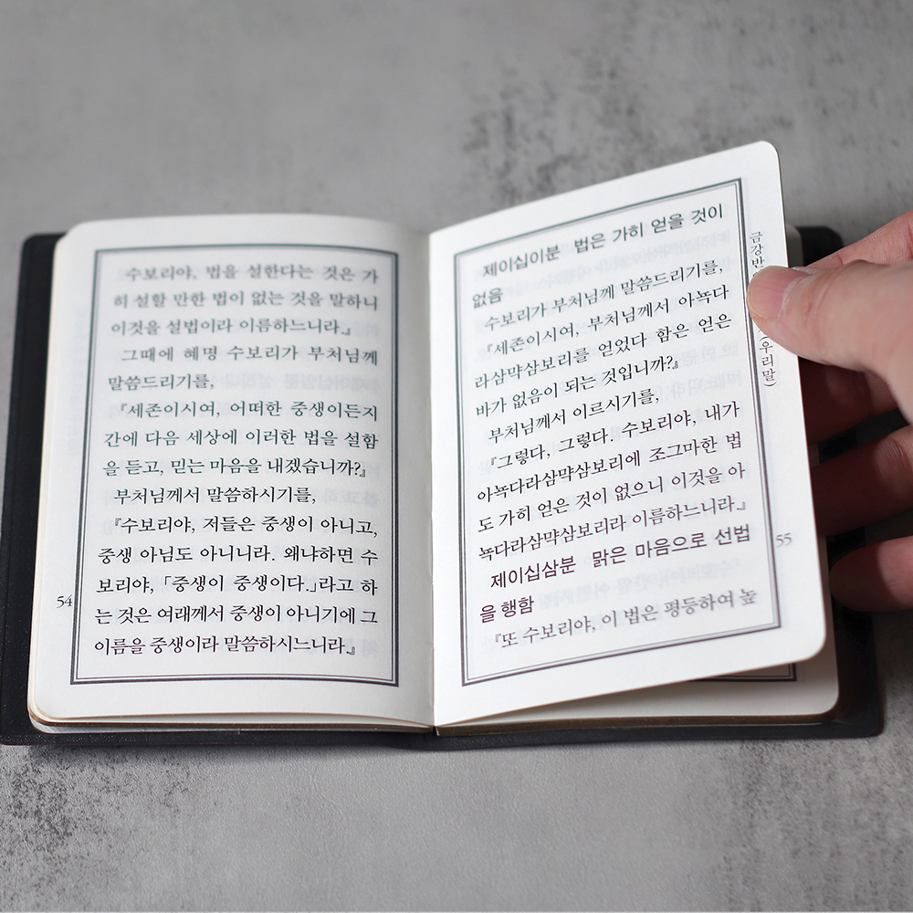 불교수첩 불교경전 금강경 천수경 관세음보살보문품 천지팔양신주경 대불정능엄신주기도집 : 붓다북