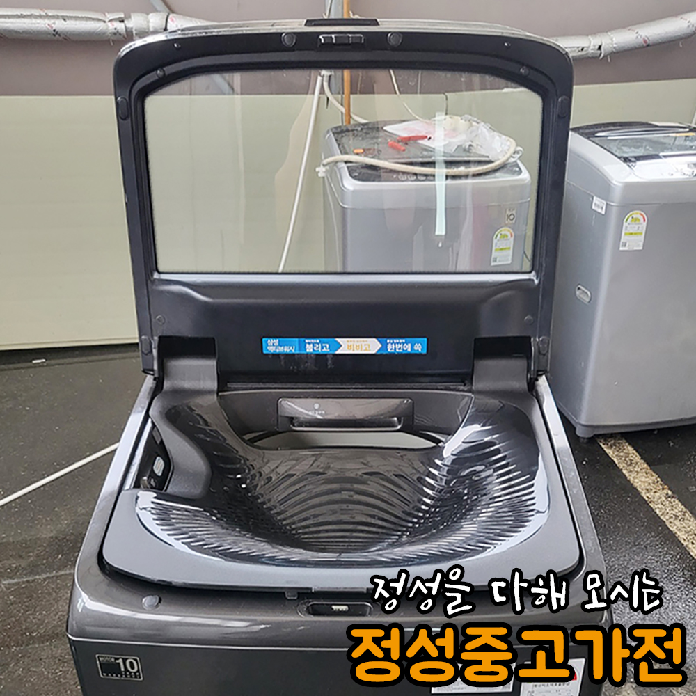 삼성 액티브워시 블랙케비어 대용량세탁기19kg 중고세탁기 : 정성중고가전