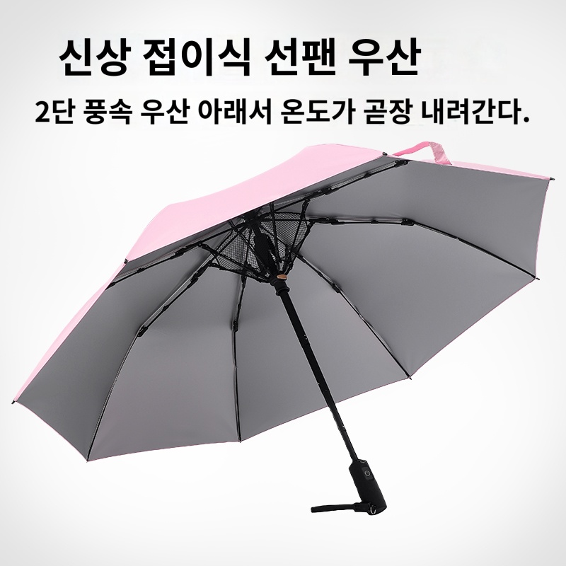 선풍기우산양산 접이식 선풍기 우산 충전 차단 자외선 : 하니아몰