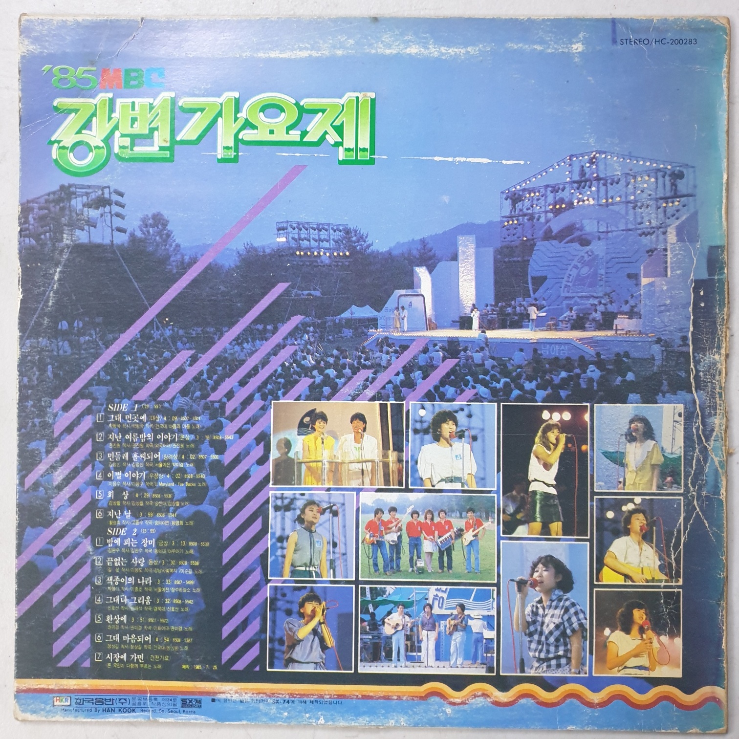 ’85 MBC 강변가요제 - 그대먼곳에/ 밤에 피는 장미  중고  LP : 꾀꼬리음악사