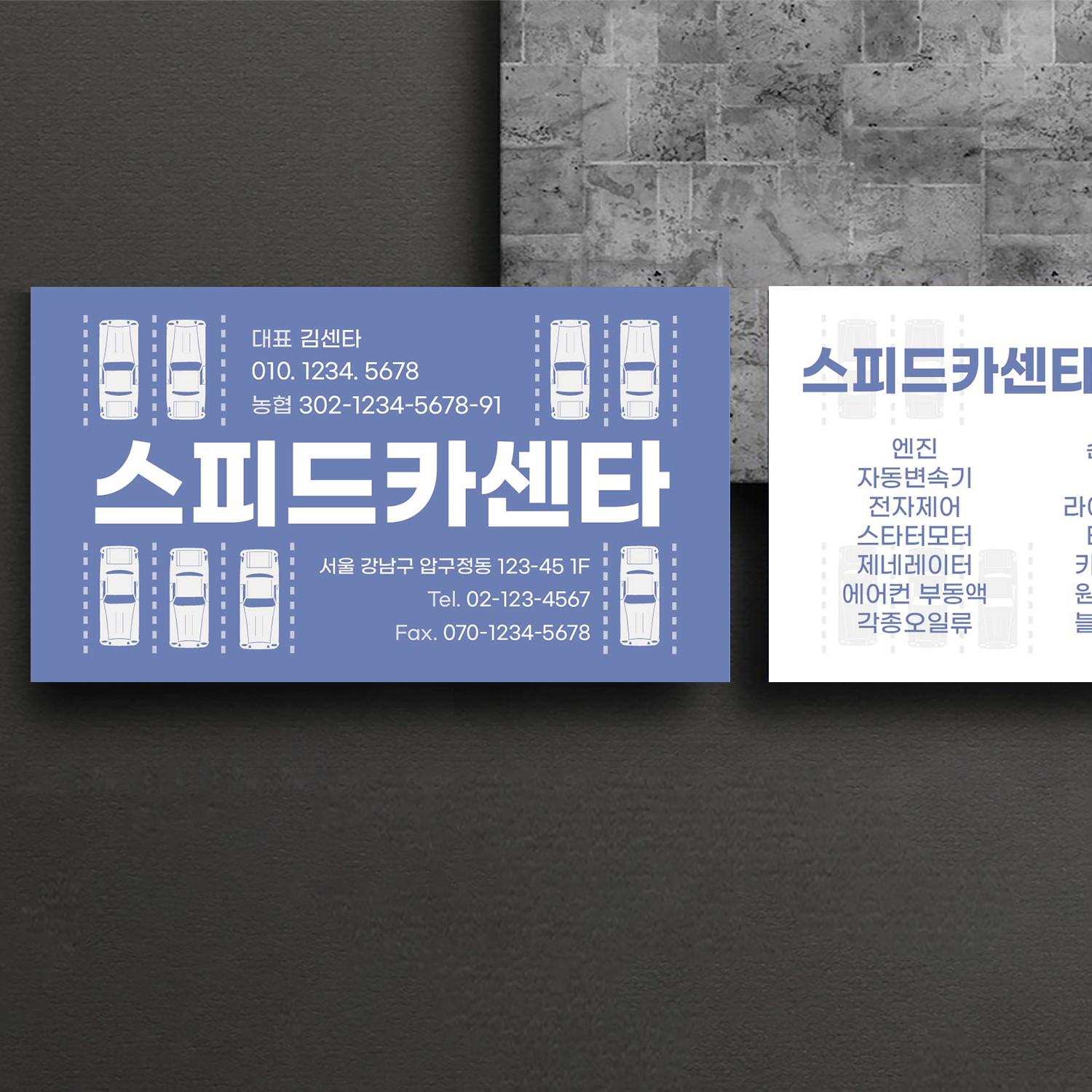 상호가 돋보이는 카센타명함(14) 세차장 자동차서비스센타 : 디자인 밥