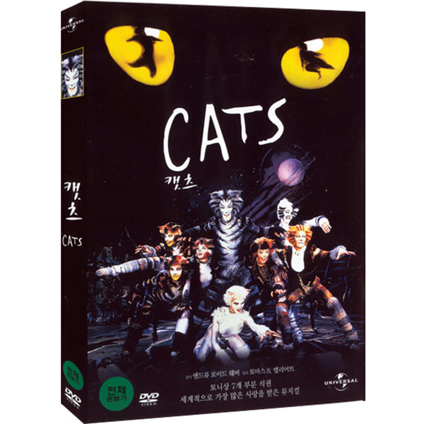 [DVD] 캣츠 (Cats:The Musical)- 앤드류로이드웨버 : 대영팬더