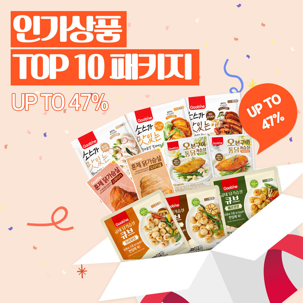 [굽네] 인기상품 TOP 10 패키지 : 굽네몰
