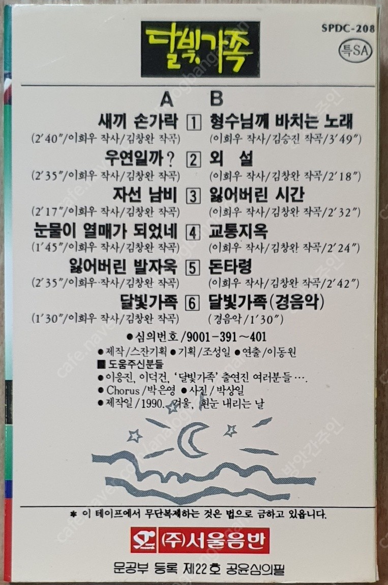 WA-6 / 중고 개봉 카세트테이프) 김승진  KBS 주말연속극 달빛가족 SOT / 김창완 작곡집 : 우리종합컬렉션