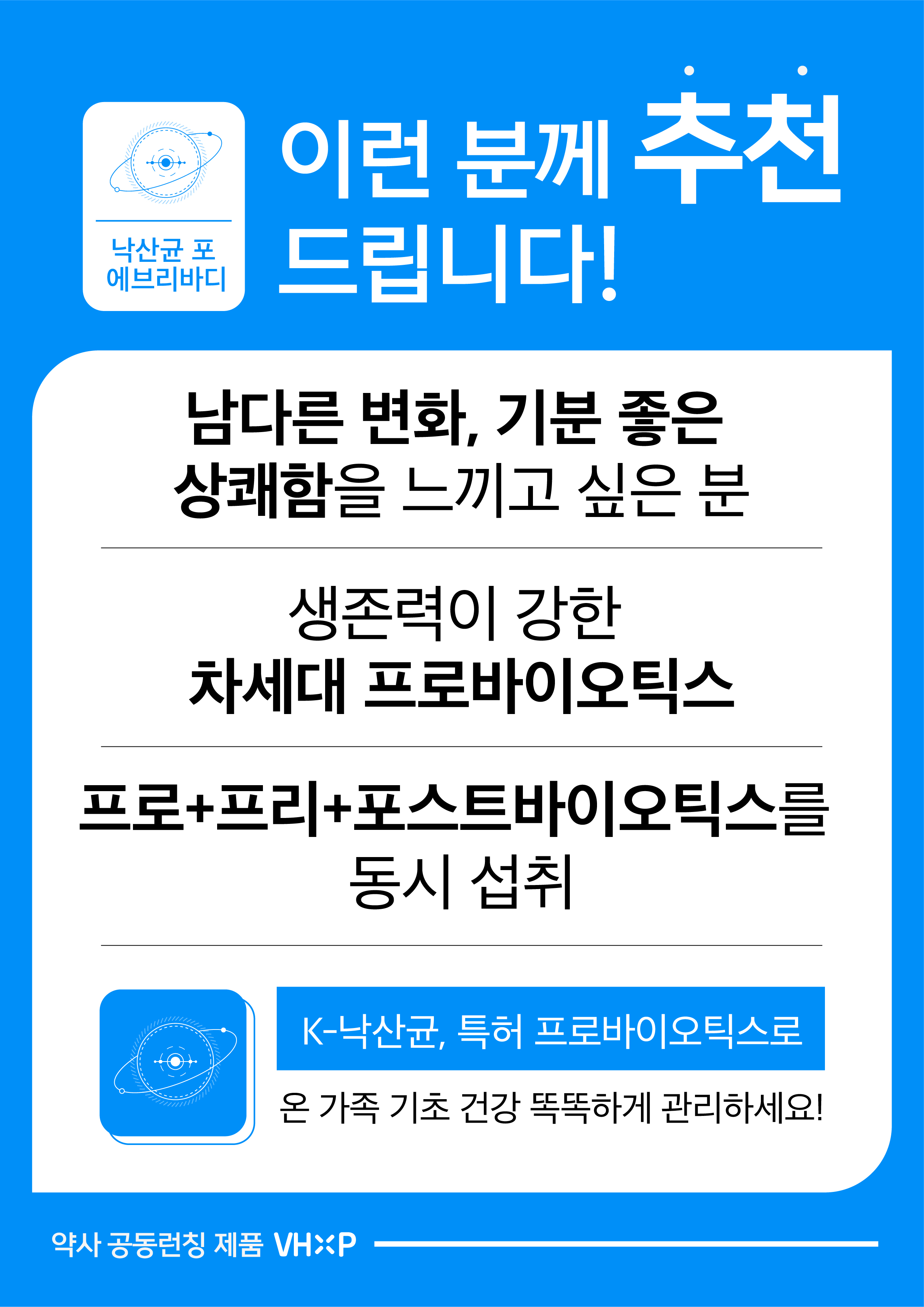 K낙산균 포 에브리바디 비타민하우스 30포 좋은 유산균 약국용 : 헬스드림팜
