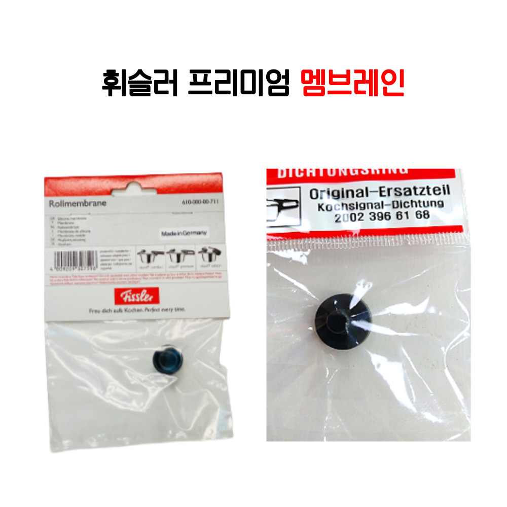 휘슬러 AS 압력솥 정품 프리미엄 패킹 18cm 22cm 압력밥솥 부품 바킹 멤브레인 : 린다봉봉