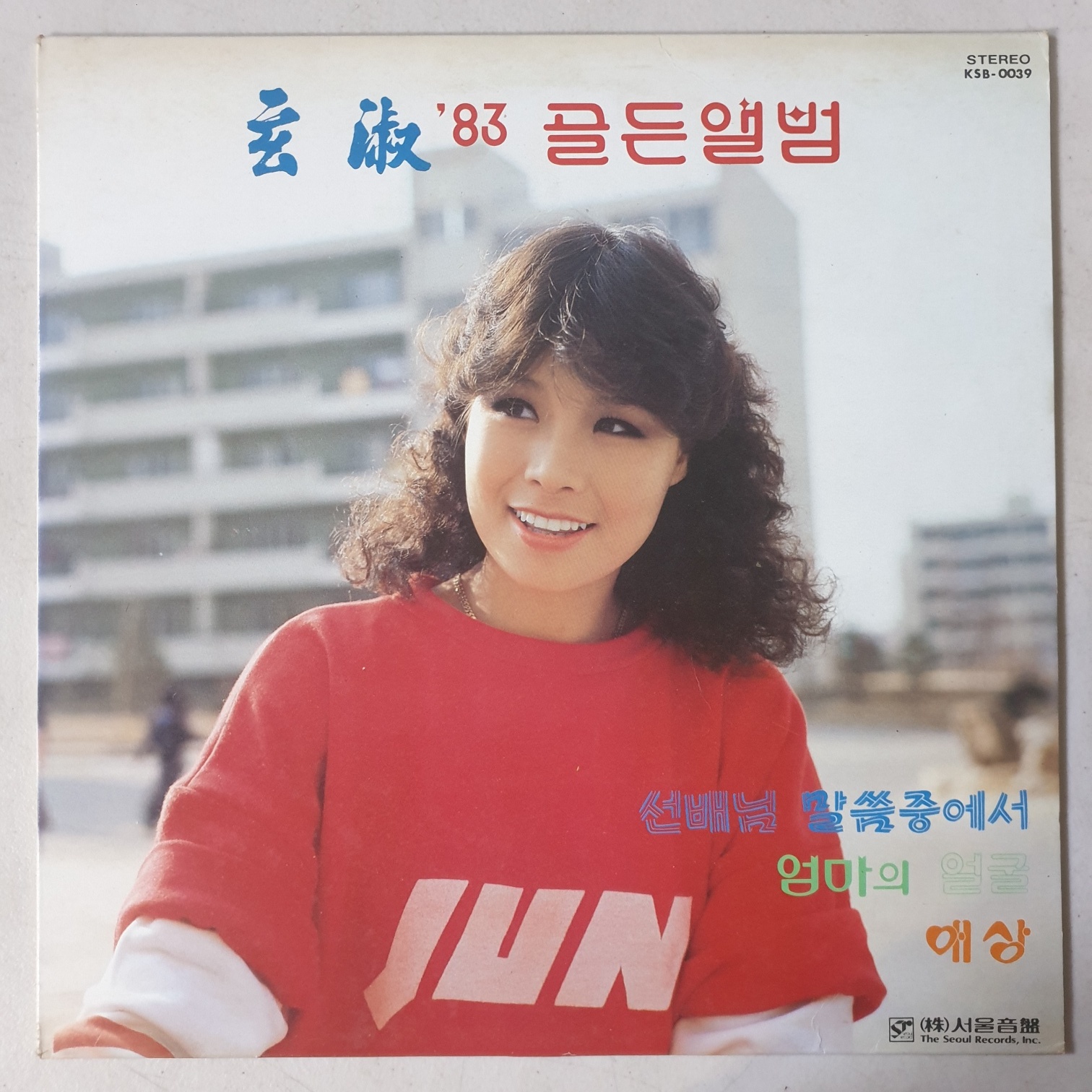 83 골든 앨범 - 선배님 말씀중에서, 엄마의 얼굴, 애상   중고  LP : 꾀꼬리음악사