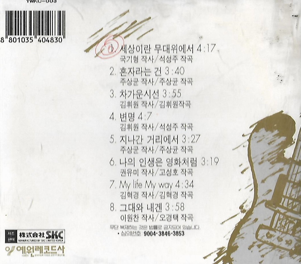 [중고] 황성택 (딕훼밀리) - 세상이란 무대위에서 : 피트의 뮤직월드