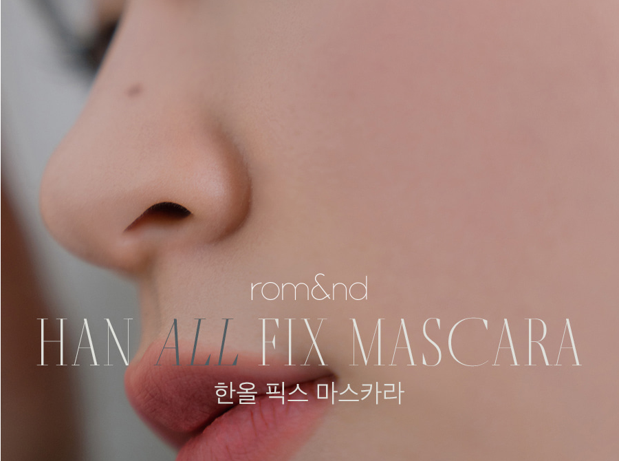 또렷한 컬링마스카라 자연스러운 픽스마스카라 확실한 고정마스카라 : I뚜기뚜기I