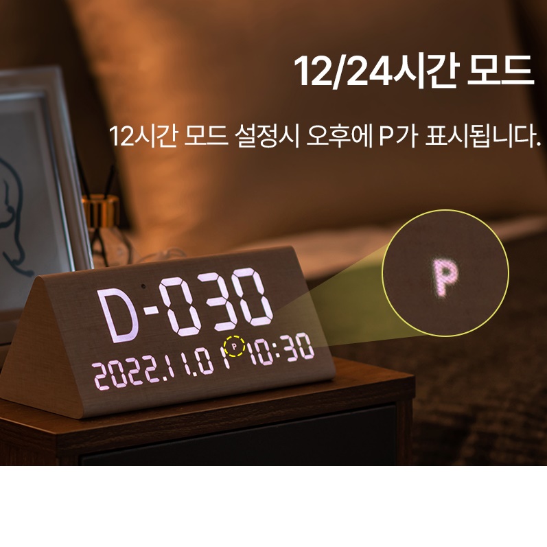 D-day LED탁상용시계 플라이토탁상시계 우드 디데이 디지털 전자시계 기념일 : 오늘부터우리는 오픈마켓