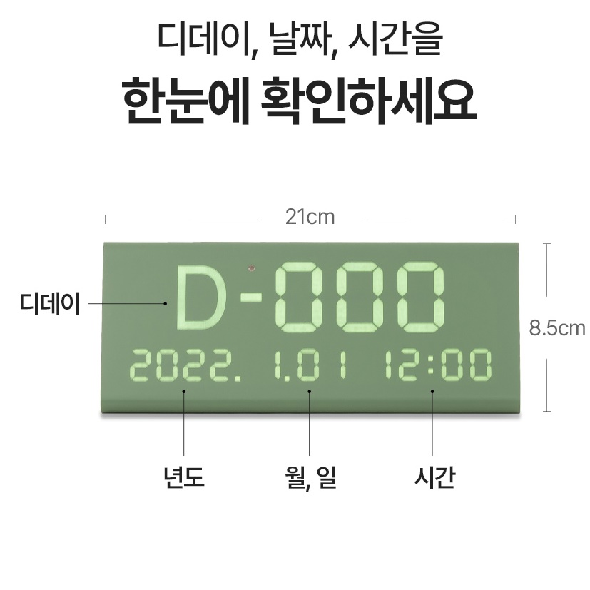D-day LED탁상용시계 플라이토탁상시계 우드 디데이 디지털 전자시계 기념일 : 오늘부터우리는 오픈마켓
