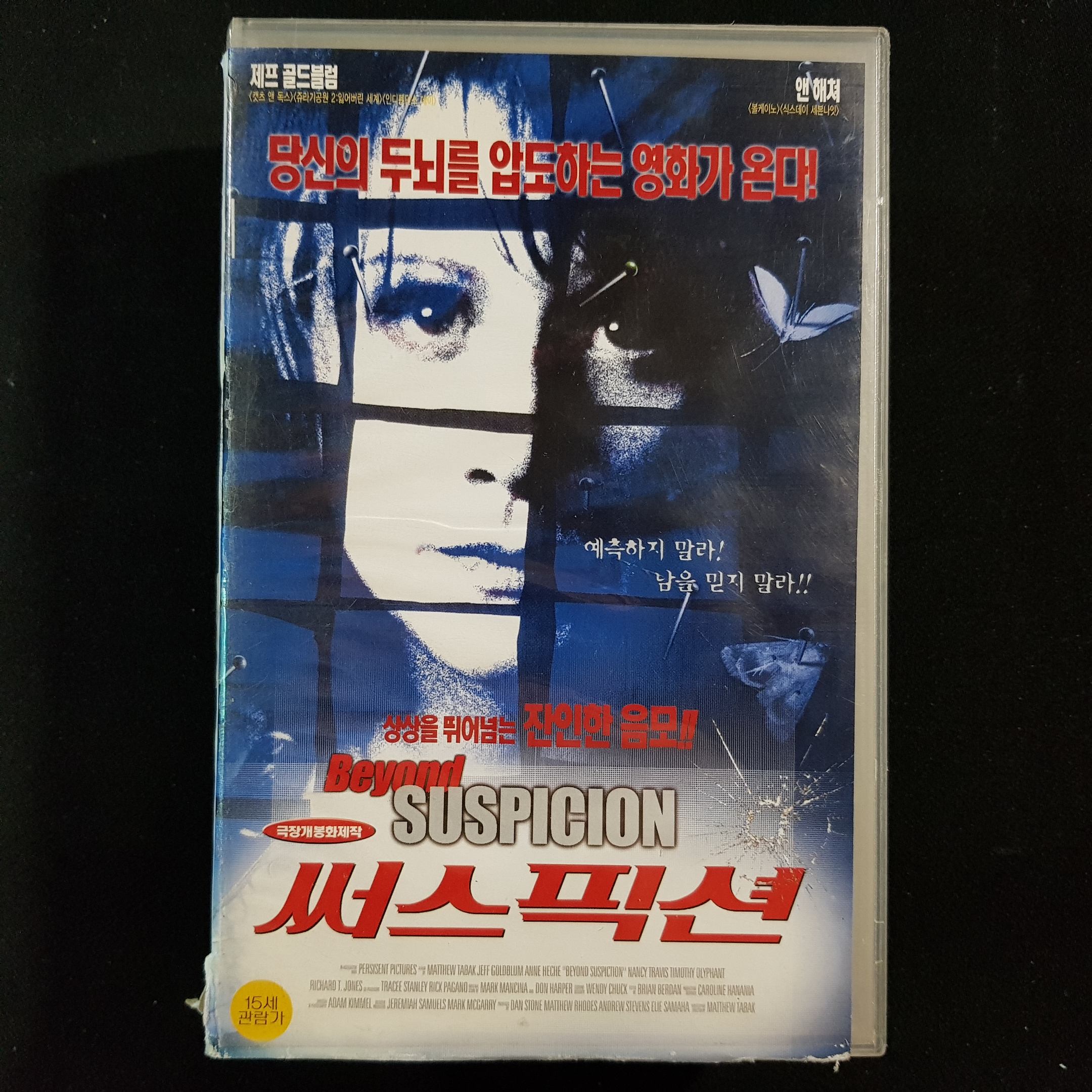 써스픽션 비디오테이프  VIDEO VHS (TO레트로 TO앤틱크 TO월드) T180 : 티오월드 TOWORLD