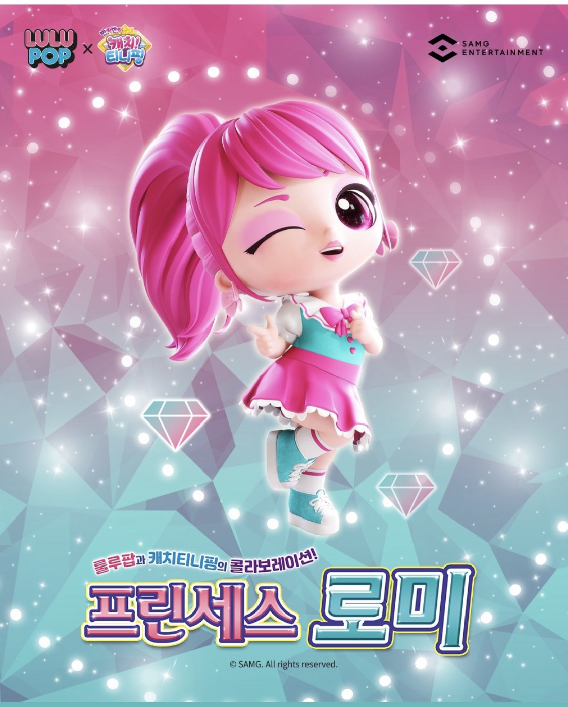 캐치티니핑의 콜라보레이션 룰루팝X티니핑 프린세스 로미 : 시나모롤몰