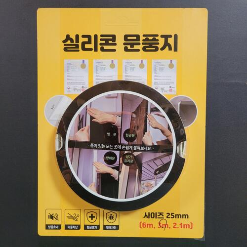 실리콘문풍지 방문용 현관문 창문용 틈새 모두 막아드림 방문용 2.1m : 주식회사문쟁이