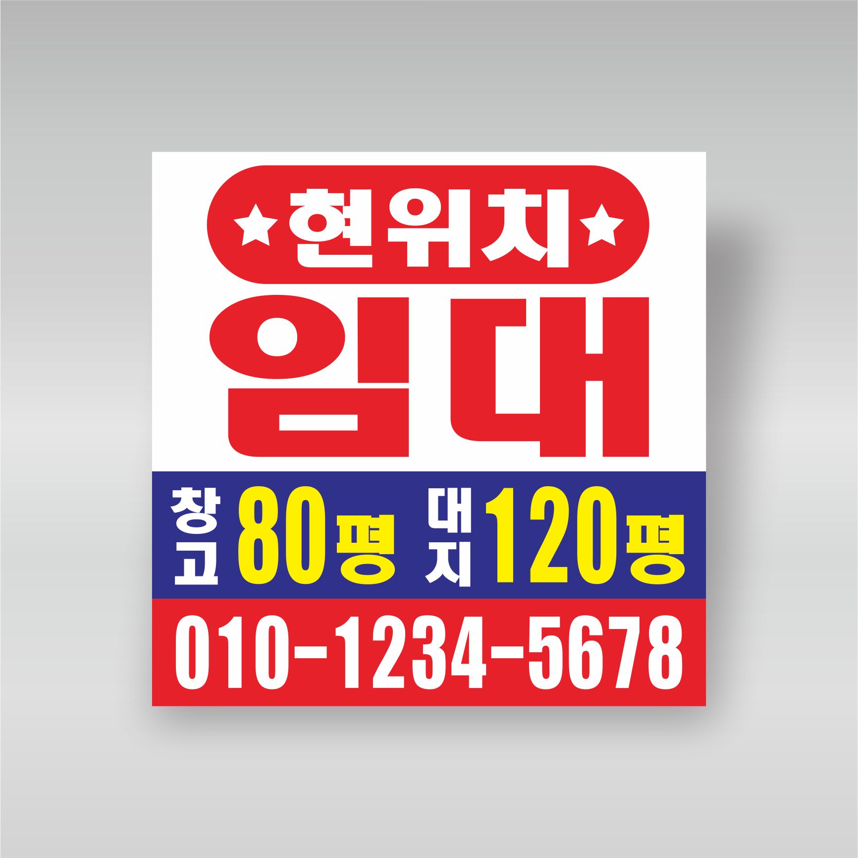 현위치 매매 임대 현수막 땅 대지 창고  90cm x 90cm GH61 : 그린월드프린트